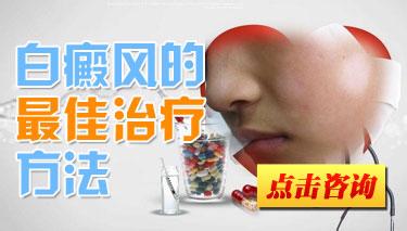 肢端型白癜風如何診療好 肢端型白癜風如何診療好
